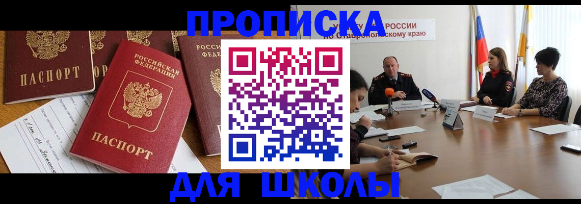 где прописаться в Балтийске
